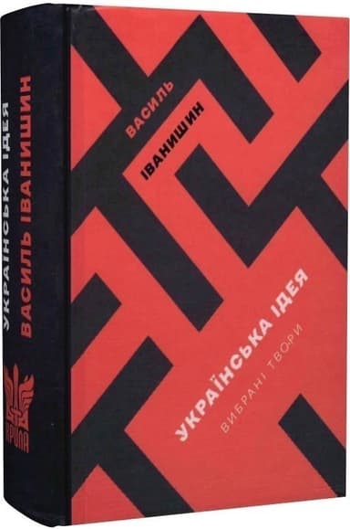 Українська Ідея Українська Ідея