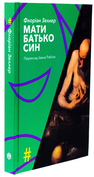 Мати. Батько. Син Мати. Батько. Син