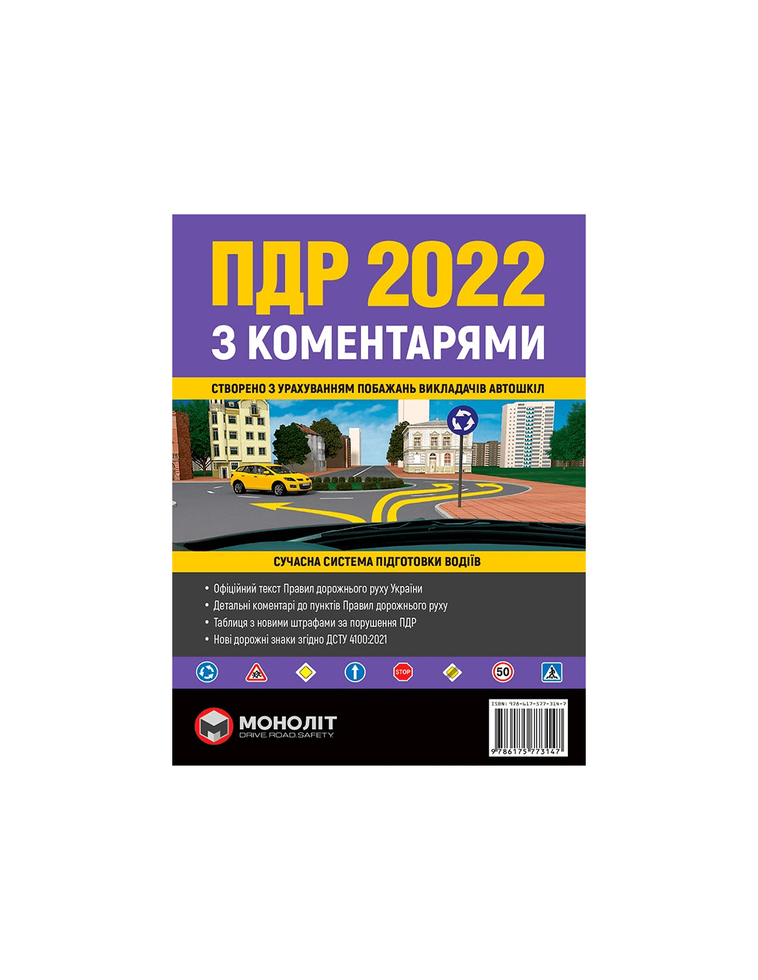 Книга "ПДР України 2022 з ком., ілюстр", укр.м. Книга "ПДР України 2022 з ком., ілюстр", укр.м.
