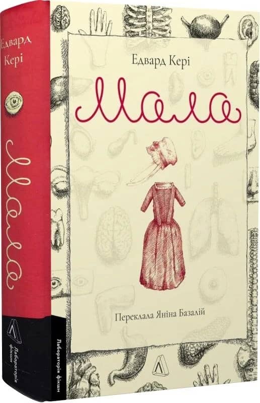 Мала Мала