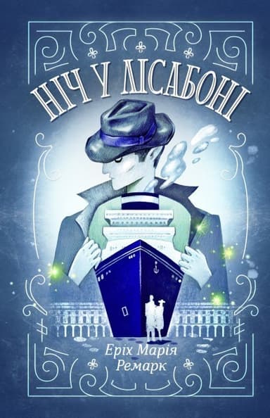 Ніч у Лісабоні Ніч у Лісабоні