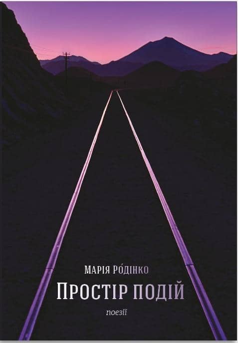 Простір подій Простір подій
