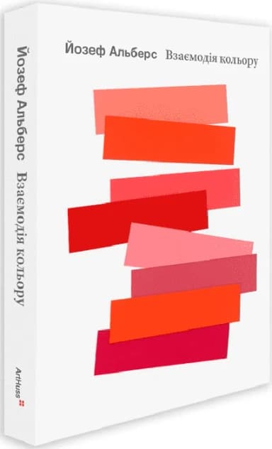Взаємодія кольору Взаємодія кольору