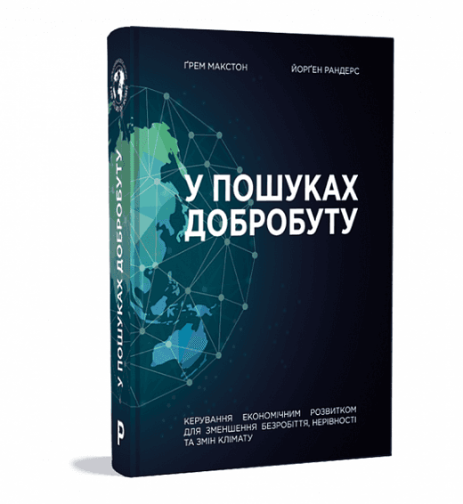 У пошуках добробуту У пошуках добробуту