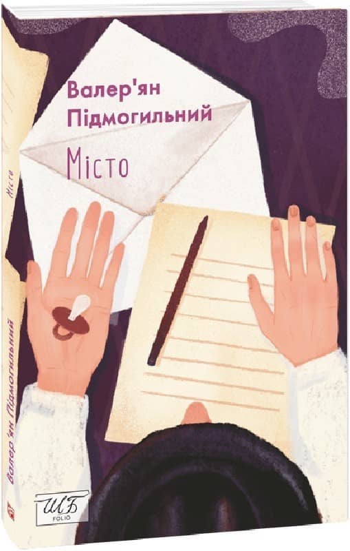 Місто (Шкільна бібліотека української та світової літератури) Місто (Шкільна бібліотека української та світової літератури)