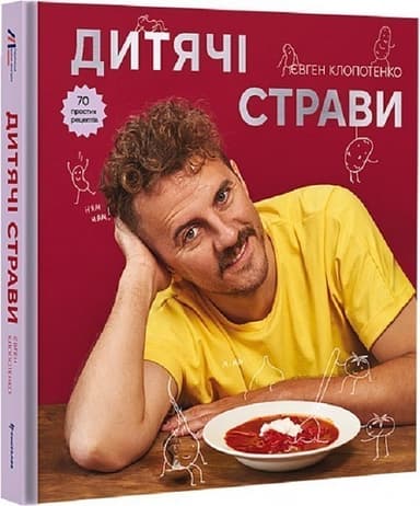 Дитячі страви. 70 простих рецептів Дитячі страви. 70 простих рецептів