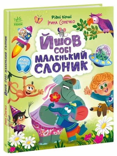 Йшов собі маленький слоник Йшов собі маленький слоник