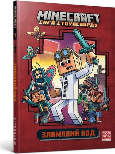 MINECRAFT Зламаний код paperback MINECRAFT Зламаний код paperback