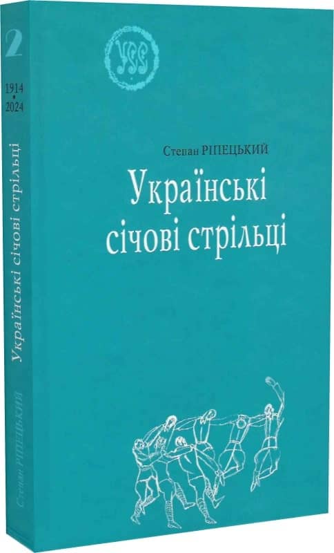 Українські січові стрільці. УСС-№2 Українські січові стрільці. УСС-№2