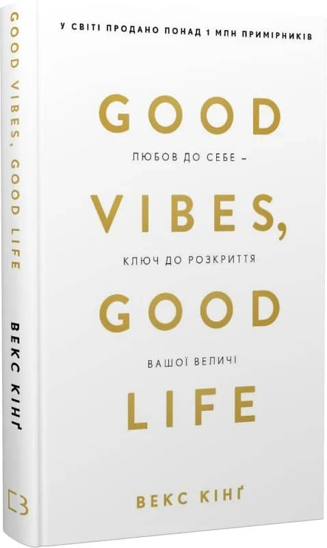 Good Vibes, Good Life. Любов до себе — ключ до розкриття вашої величі Good Vibes, Good Life. Любов до себе — ключ до розкриття вашої величі