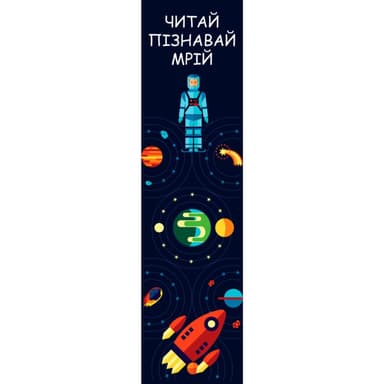 Закладка читай Космос Закладка читай Космос