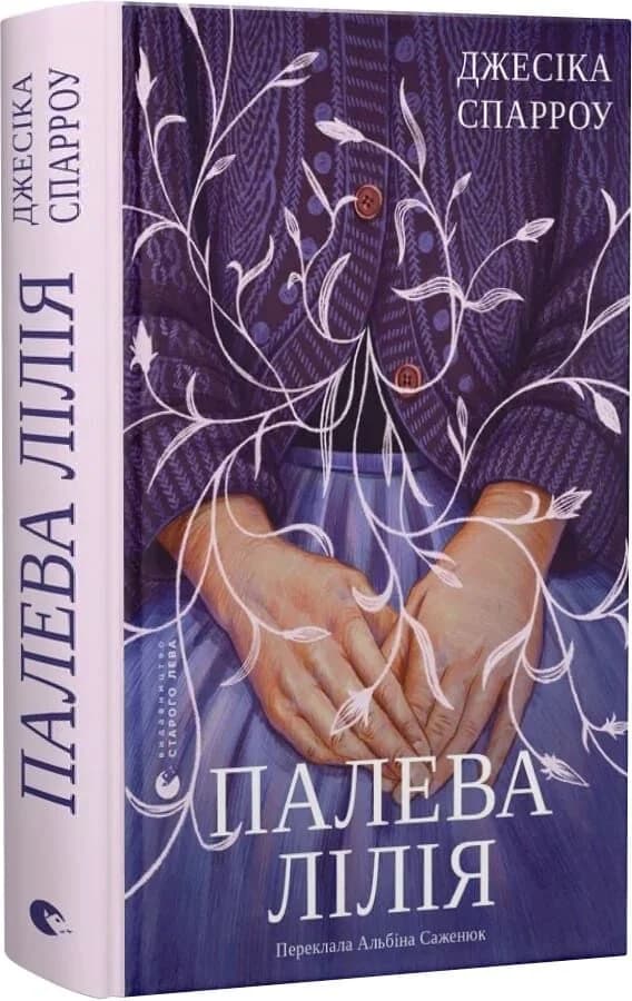Палева лілія Палева лілія