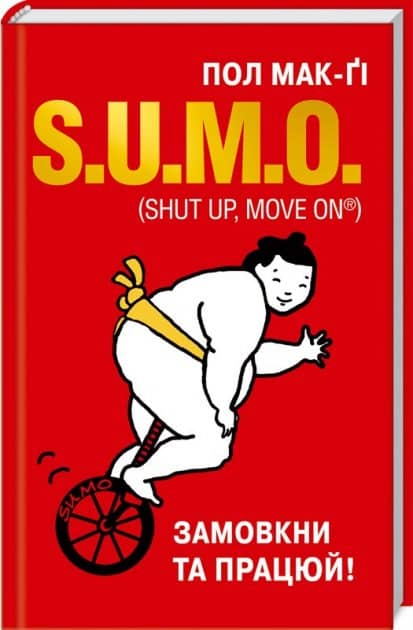 S.U.M.O. (Shut Up, Move on) S.U.M.O. (Shut Up, Move on)
