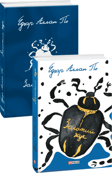 Золотий жук Золотий жук