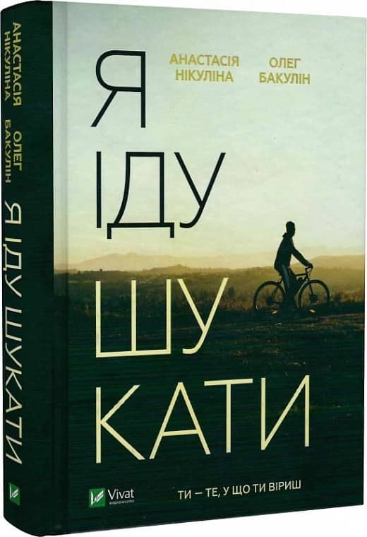 Я іду шукати з пошкодженням Я іду шукати з пошкодженням