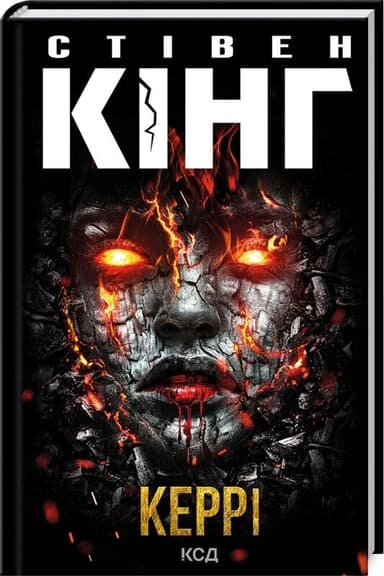 Керрі Керрі