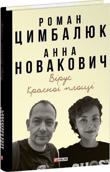Вірус Красної площі Вірус Красної площі