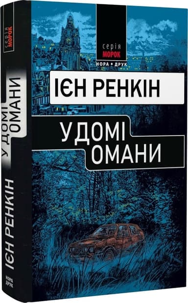 У домі омани У домі омани