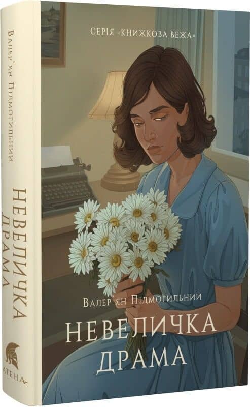 Невеличка драма Невеличка драма