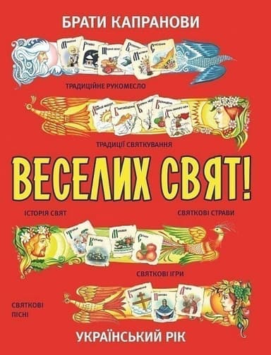 Веселих свят! Веселих свят!