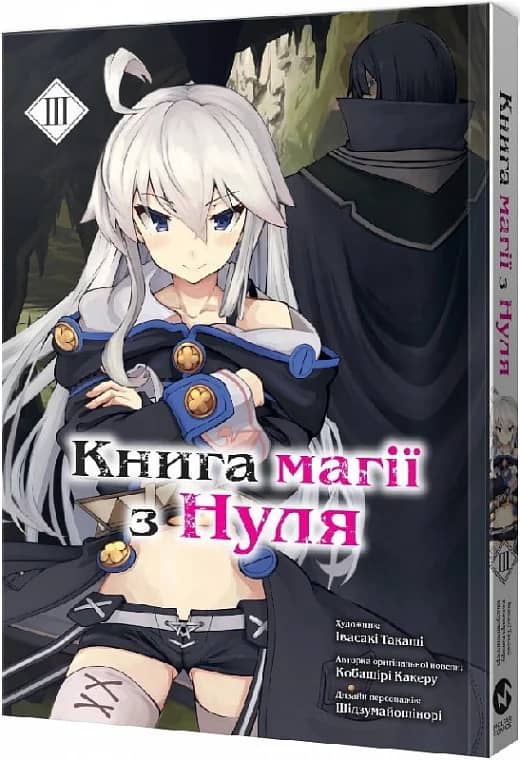 Книга магії з Нуля. Частина ІІІ Книга магії з Нуля. Частина ІІІ
