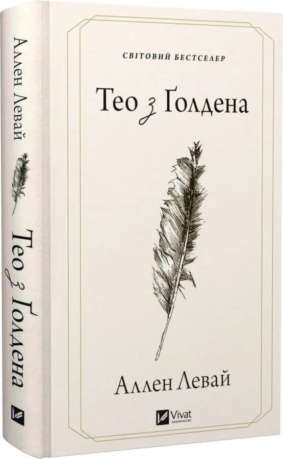 Тео з Ґолдена Тео з Ґолдена