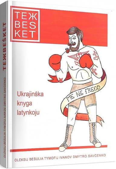 ТежBeSket. Збірка оповідань українською латинкою ТежBeSket. Збірка оповідань українською латинкою