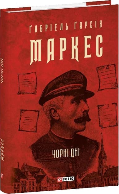 Чорні дні Чорні дні