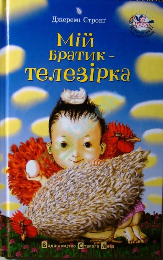 Мій братик - телезірка Мій братик - телезірка
