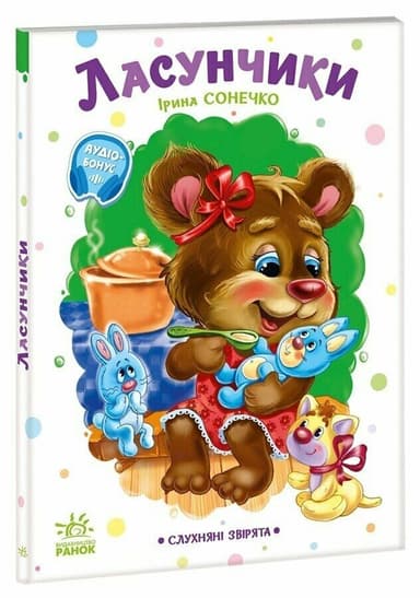 Ласунчики Ласунчики