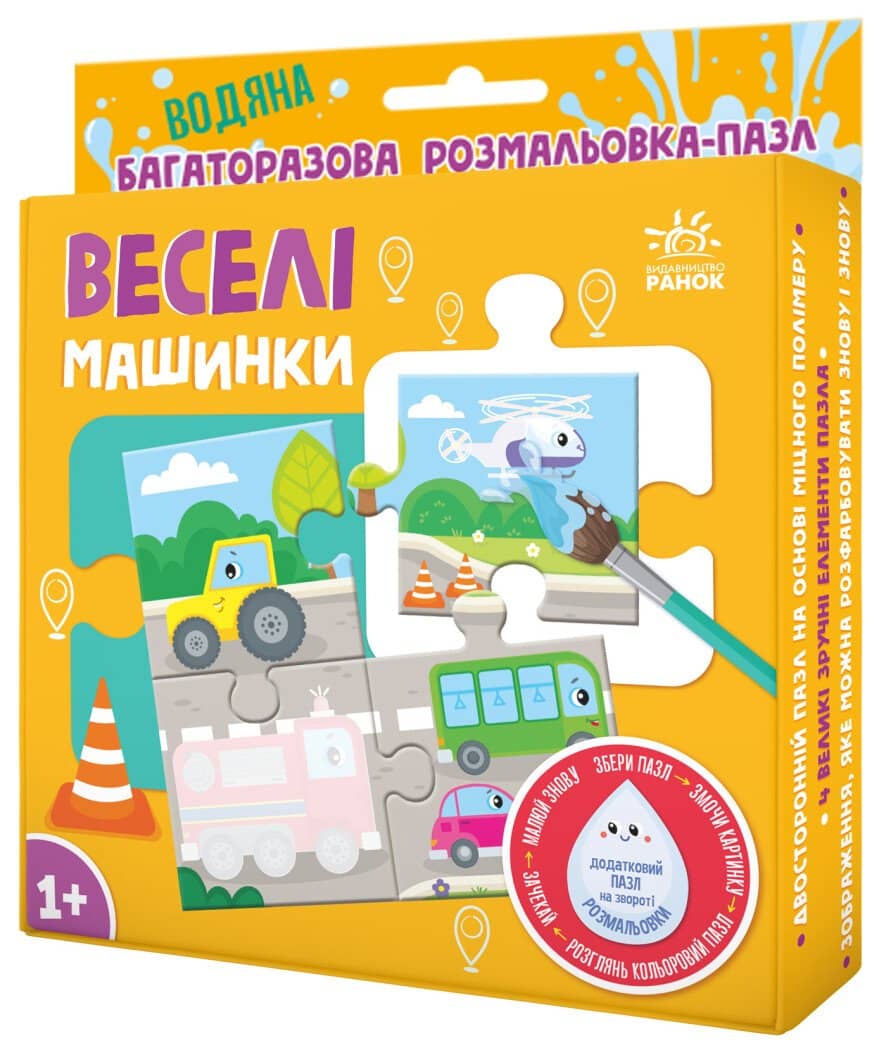 Багаторазова водна розмальовка - пазл. Веселі машинки Багаторазова водна розмальовка - пазл. Веселі машинки