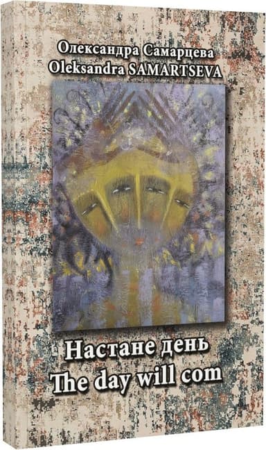 Настане день Настане день