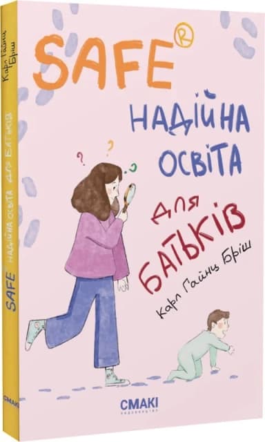 Safe®. Надійна освіта для батьків Safe®. Надійна освіта для батьків