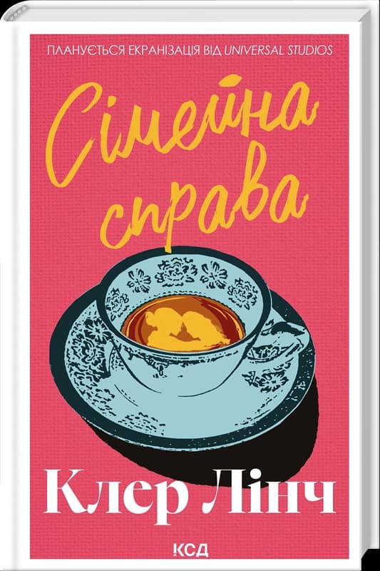Сімейна справа Сімейна справа