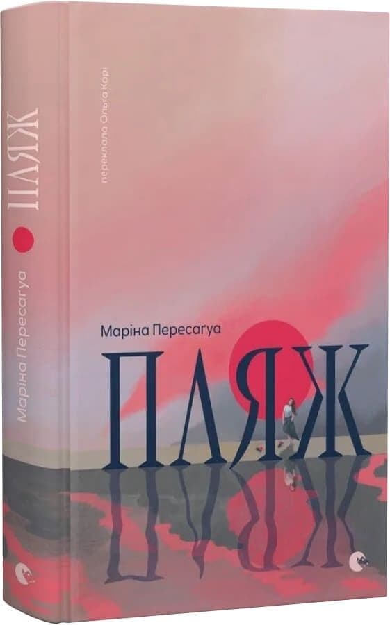 Пляж Пляж