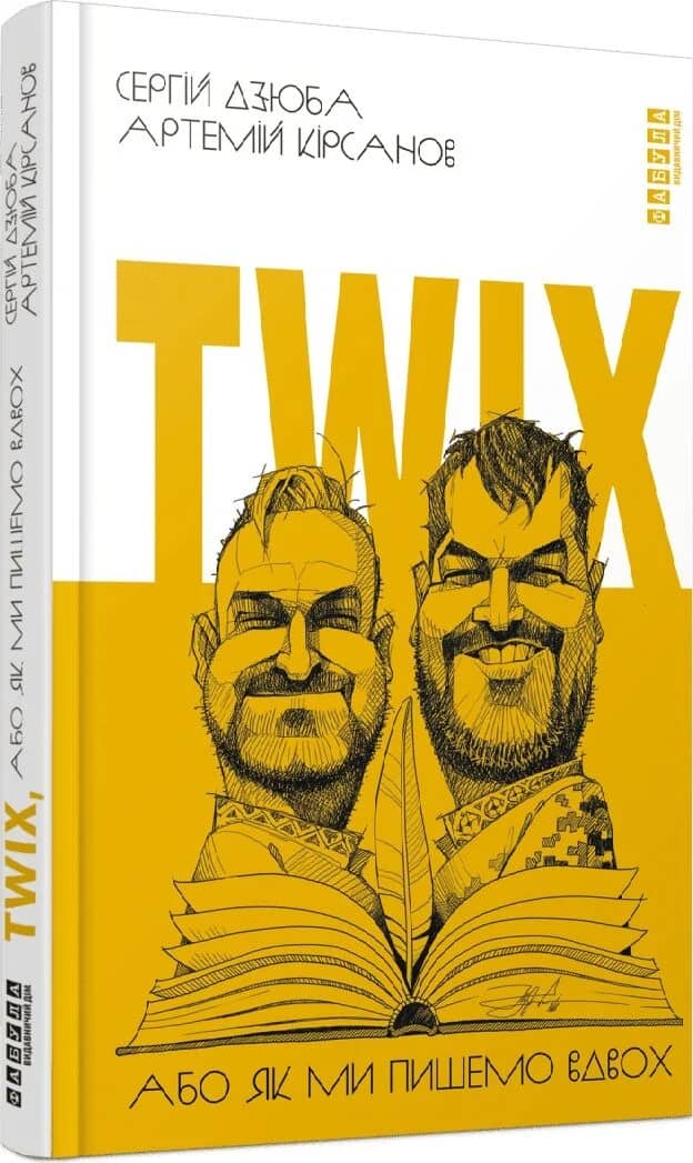 Twix, або як ми пишемо вдвох Twix, або як ми пишемо вдвох