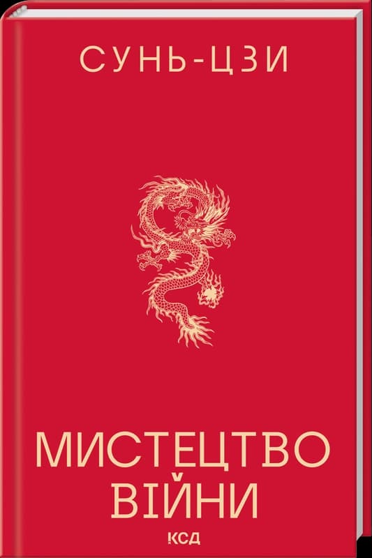 Мистецтво війни Мистецтво війни
