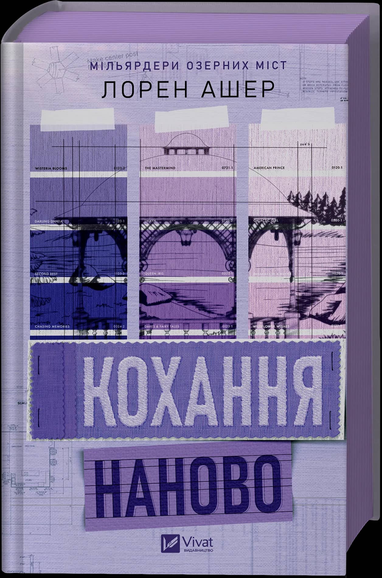 Кохання наново Кохання наново