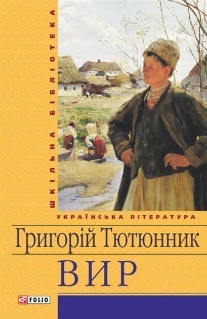 Вир з пошкодженням Вир з пошкодженням