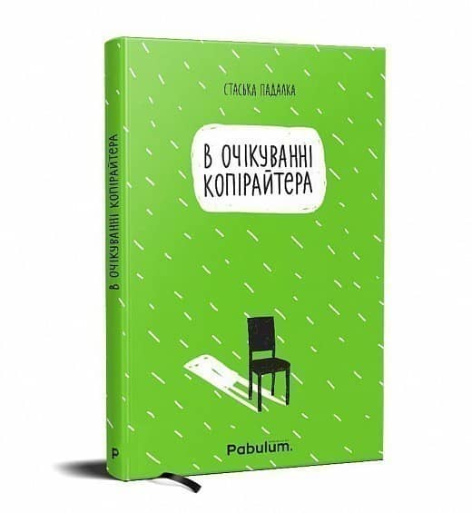 В очікуванні копірайтера В очікуванні копірайтера