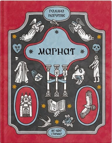 Магнат Магнат