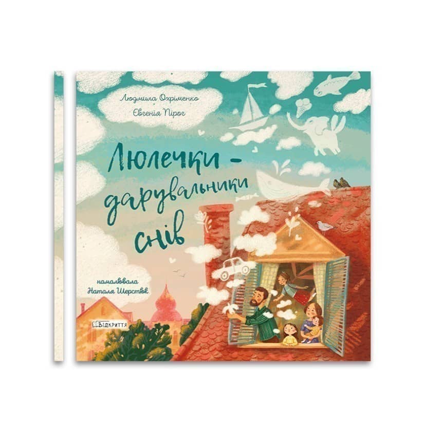 Люлечки - дарувальники снів Люлечки - дарувальники снів