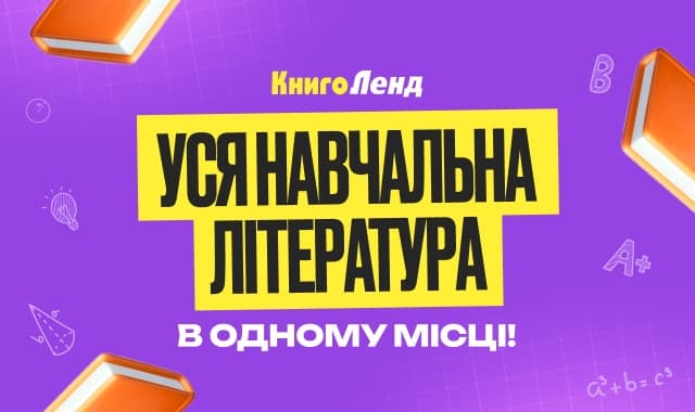 Вигідні пропозиції на навчальну літературу!