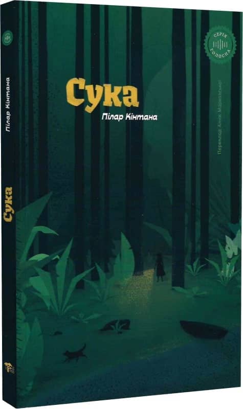 Сука Сука