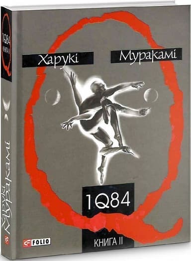 1Q84 Кн.2 1Q84 Кн.2