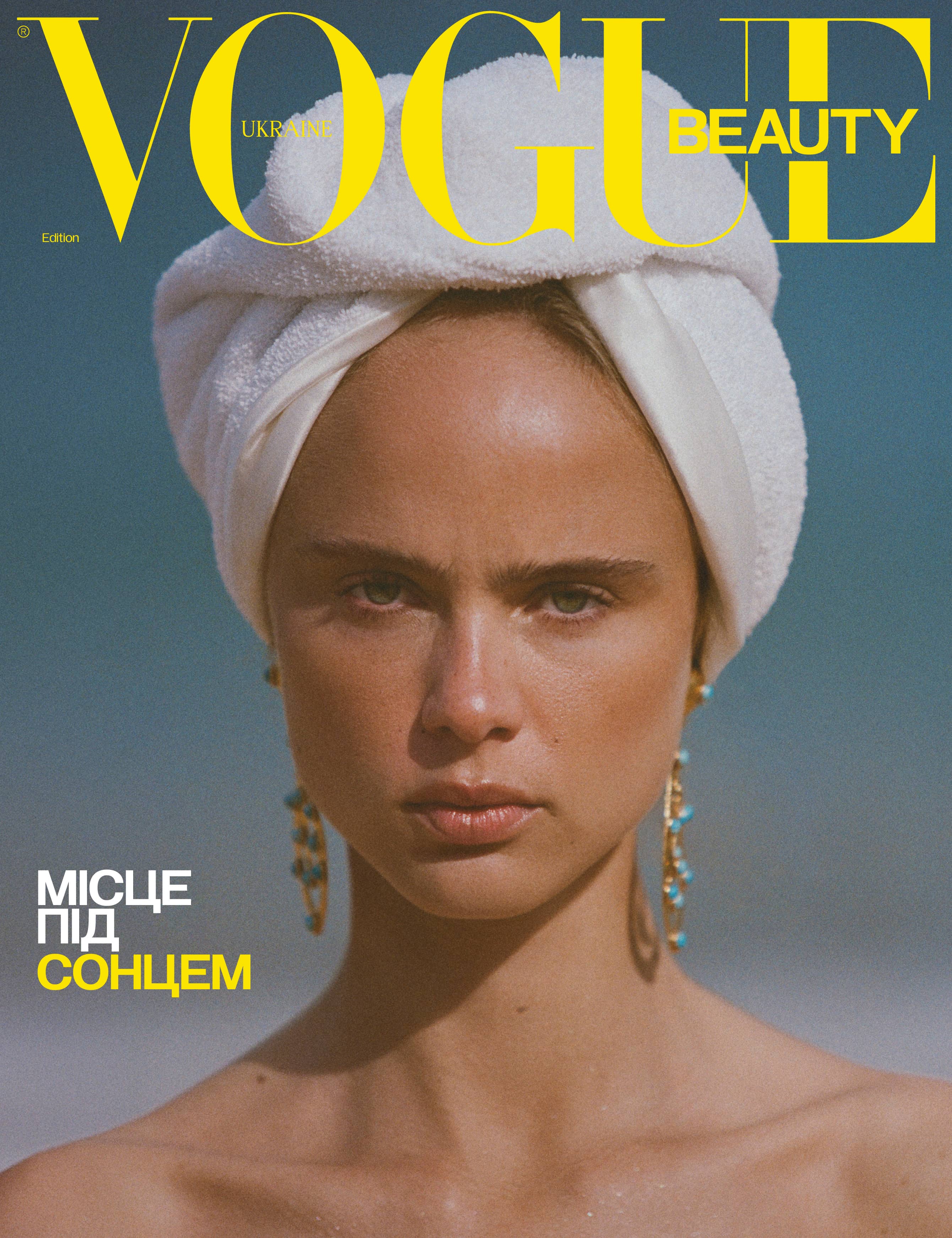Журнал "VOGUE UKRAINE EDITION" Beauty Special 2026 Журнал "VOGUE UKRAINE EDITION" Beauty Special 2026