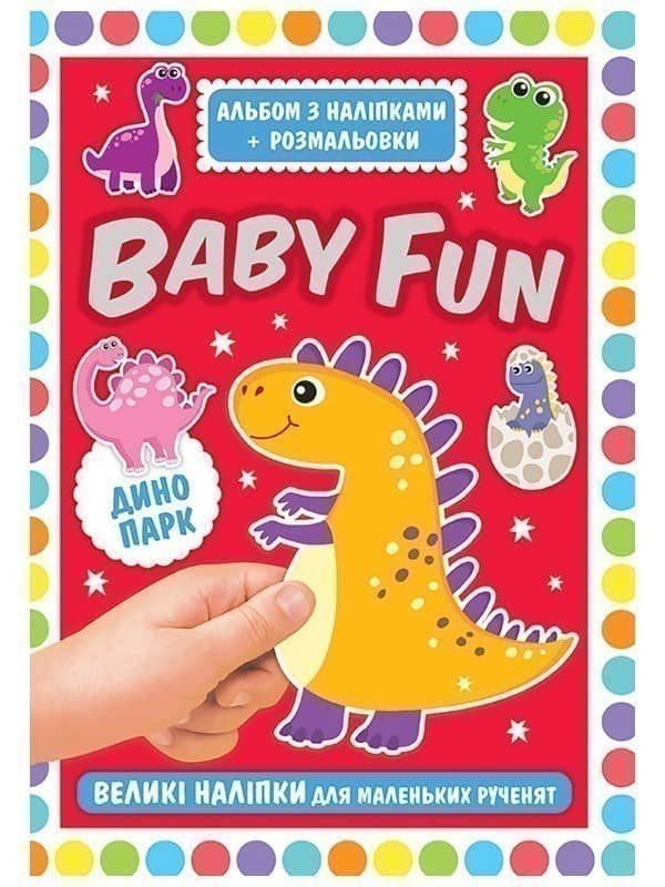 Альбом з наліпками+розмальовки.BABY FUN.Динопарк Альбом з наліпками+розмальовки.BABY FUN.Динопарк