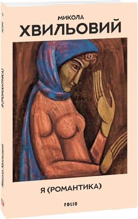 Я (Романтика) (Метро 7) Я (Романтика) (Метро 7)