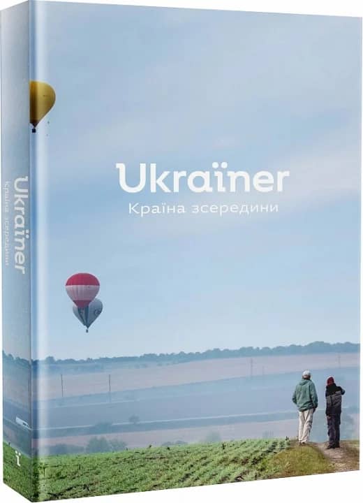 Ukraїner. Країна зсередини Ukraїner. Країна зсередини