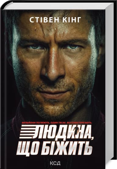 Переслідуваний. Схудлий + суперобкладинка Переслідуваний. Схудлий + суперобкладинка